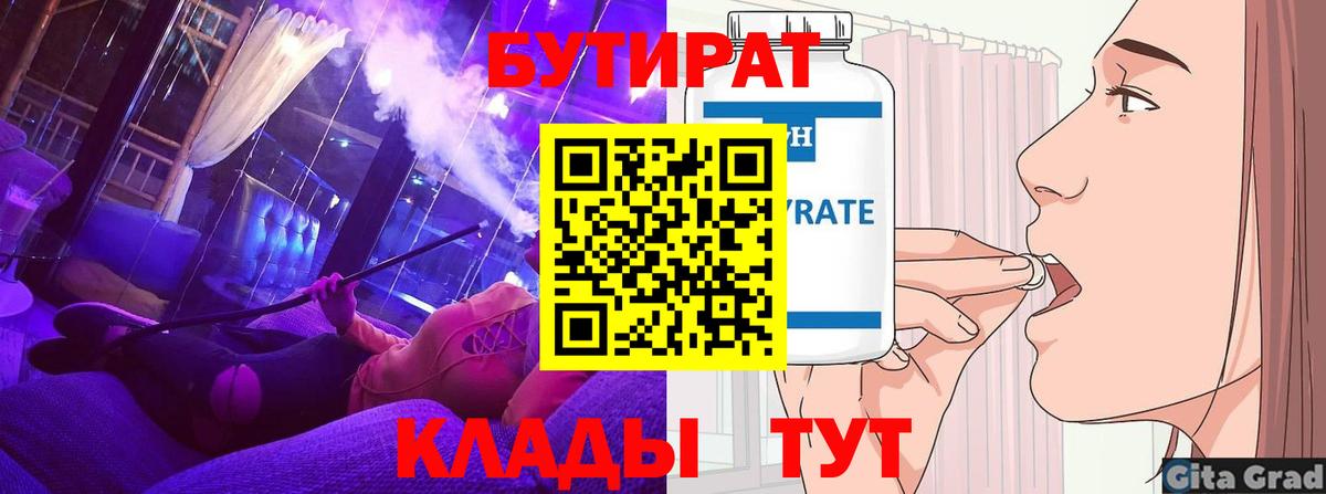 Луховицы  БУТИРАТ BDO 33%  Вход с VPN 