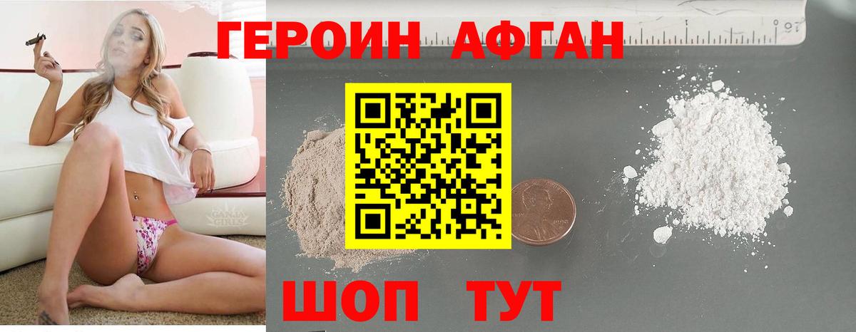 Героин хмурый Луховицы
